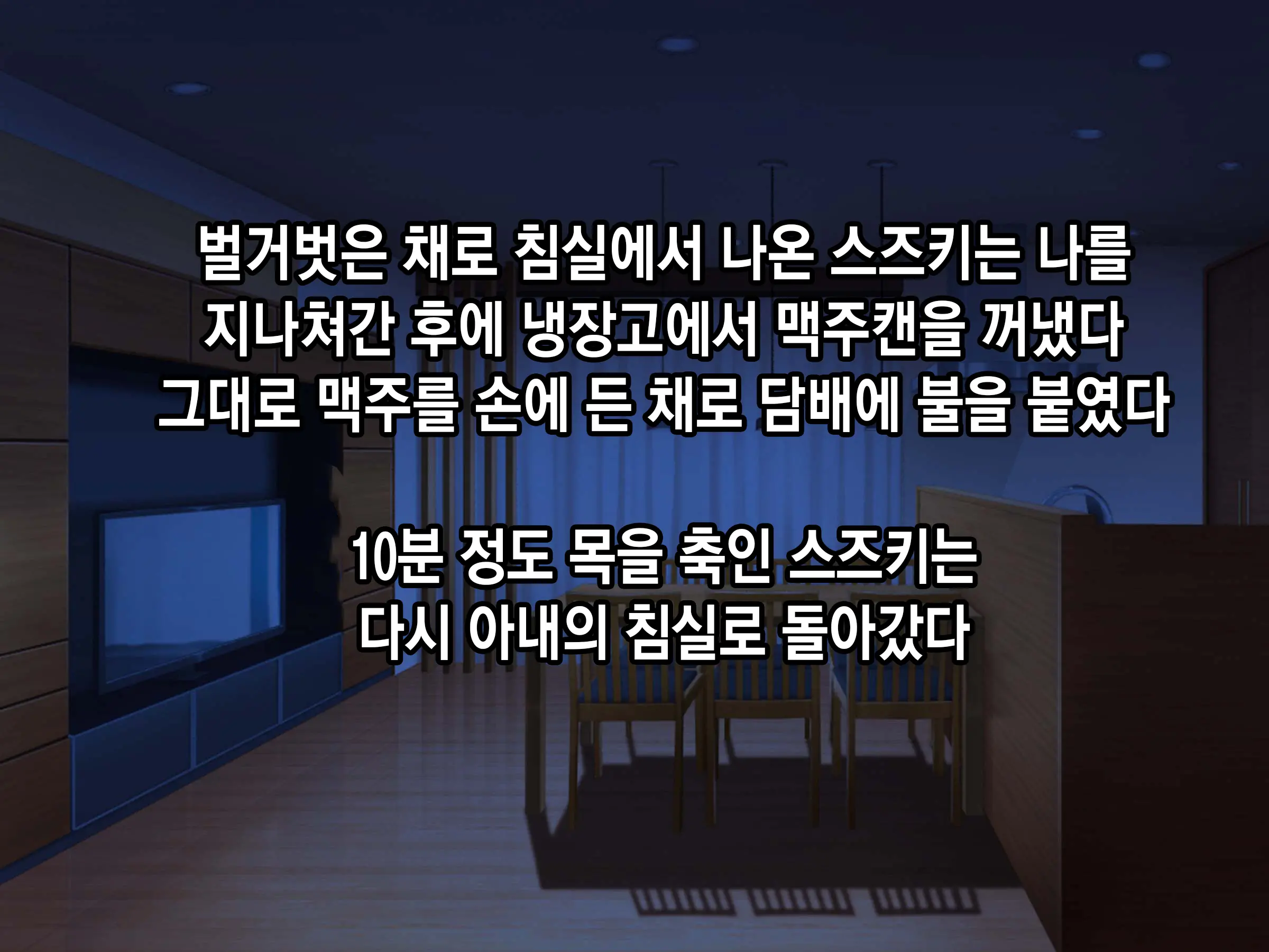 Moshimo Tsuma Ga Tanin Ni Dakaretara | 만약 아내가 타인에게 안겨진다면